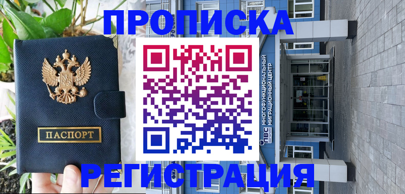 прописка для работы в Волгореченске