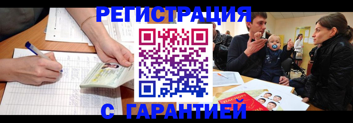 временная регистрация в Волгореченске